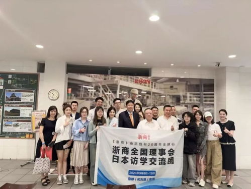 凝练百年经营之道,探寻浙商出海机遇, 浙商 全国理事会日本访学交流活动圆满落幕