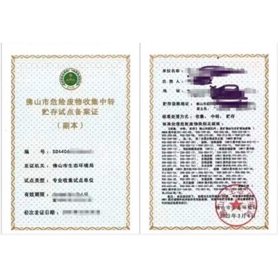 天津大港危险废物经营许可证代办价格
