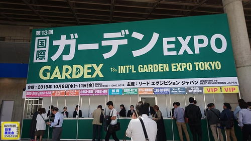 2020日本东京国际时尚园艺用品展10月14 16日