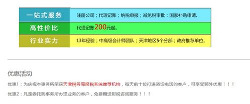 天津市河北财务代理,金麦博财务贸易公司注册